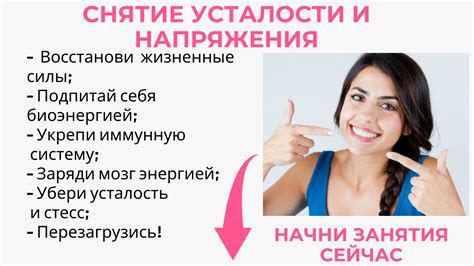 Снятие усталости и повышение работоспособности