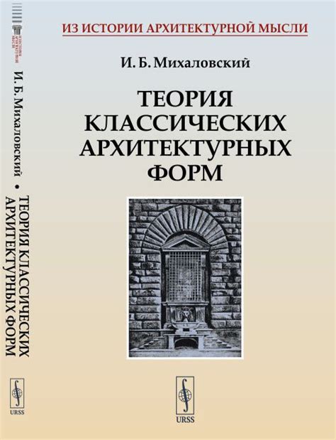 Соблюдение классических форм и жанров