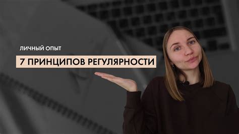 Соблюдение регулярности и повторения