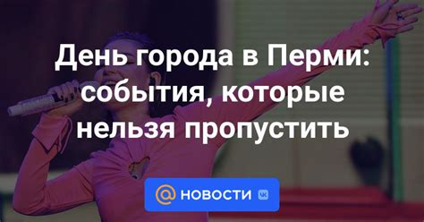 События и новости, которые нельзя пропустить