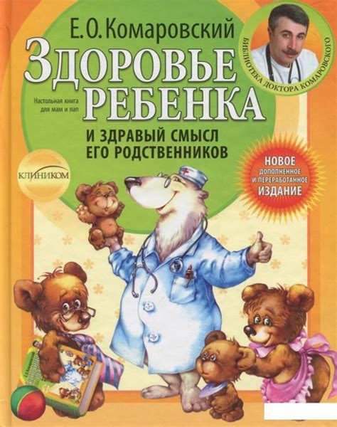 Советы доктора Комаровского по уходу за ребенком во время судорог