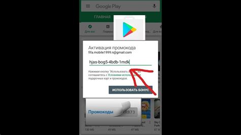 Советы и рекомендации по активации промокода в Плей маркете
