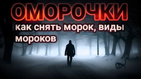 Советы от профессионалов: как избежать оморочки при практике магии