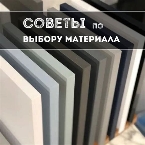 Советы по выбору материала