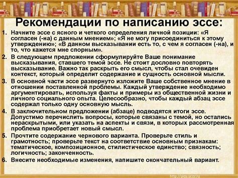 Советы по написанию эссе в обществознании