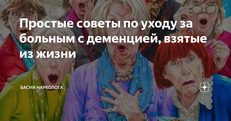 Советы по уходу за больным