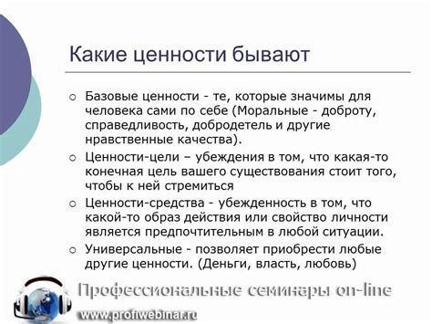 Совместимость на уровне ценностей: почему люди с одинаковыми убеждениями сближаются?