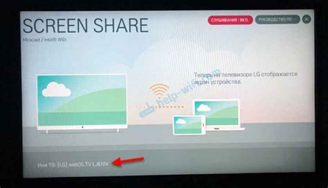 Совместное использование экрана телевизора LG с помощью screen share для презентаций и обучения