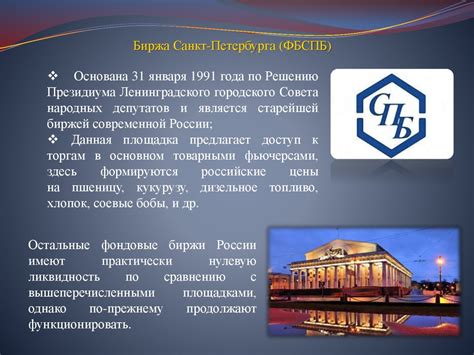 Современное значение биржи для общества