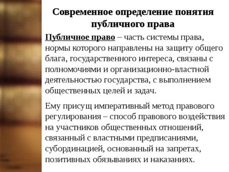 Современное понимание публичного права в соответствии с трудами Ульпиана