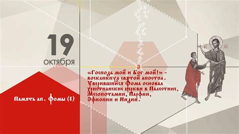 Современное празднование 19 октября в России