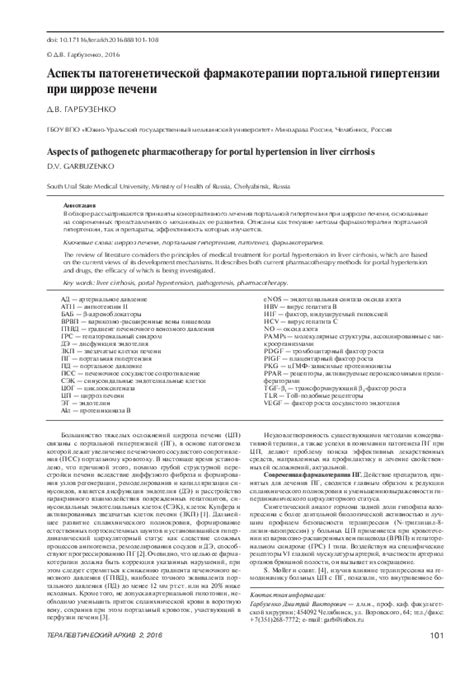 Современные достижения и перспективы развития патогенетической фармакотерапии