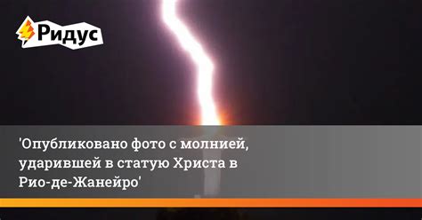 Современные толкования снов о молнии ударившей в окно