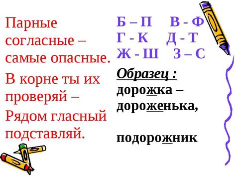 Согласные в конечной позиции слова