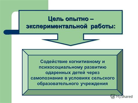 Содействие когнитивному развитию