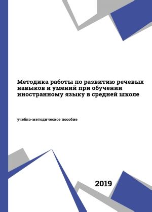 Содействует развитию речевых навыков и образованию