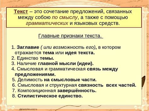 Содержание и особенности текста