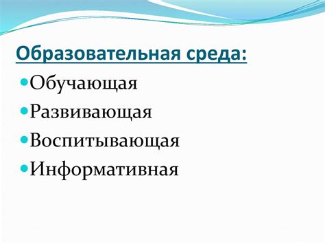 Создание благоприятной образовательной среды вне школы