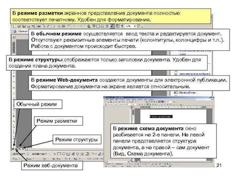 Создание и редактирование текстовых документов