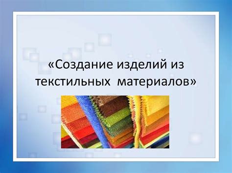 Создание клыков из текстильных материалов