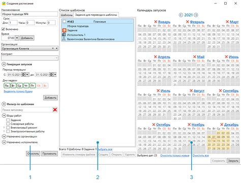 Создание планов и расписаний