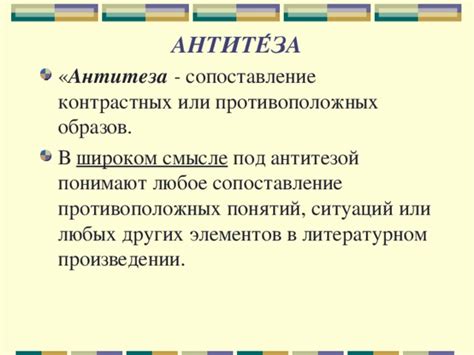 Создание противоположных образов героев