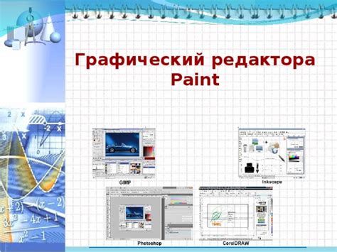 Создание рисунков с помощью кисти в Paint