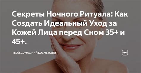 Создание ритуала перед сном