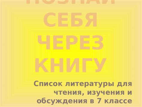 Создание уникального опыта чтения и обсуждения литературы