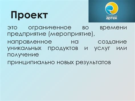 Создание уникальных проектов и продуктов