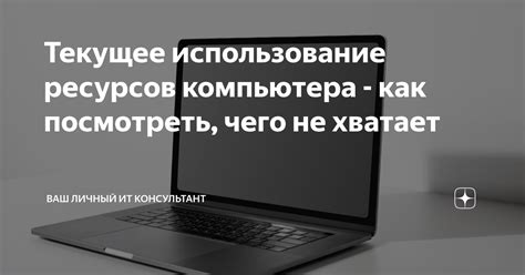 Сокращение затрачиваемых ресурсов компьютера