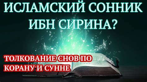 Сонник: Как правильно толковать сны?