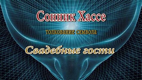 Сонник. Толкование сна