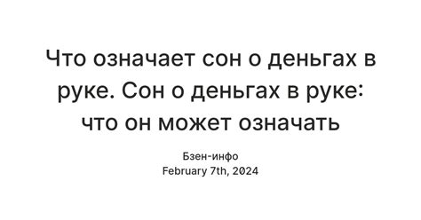 Сон о деньгах: символическое значение