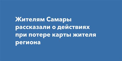 Сообщите о потере карты