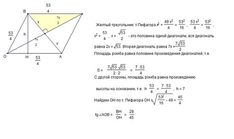 Соотношение длин диагоналей ромба