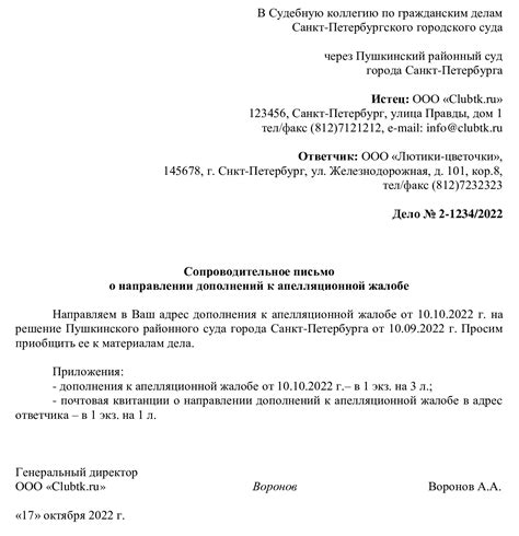 Сопроводительное письмо с указанием причин смены директора