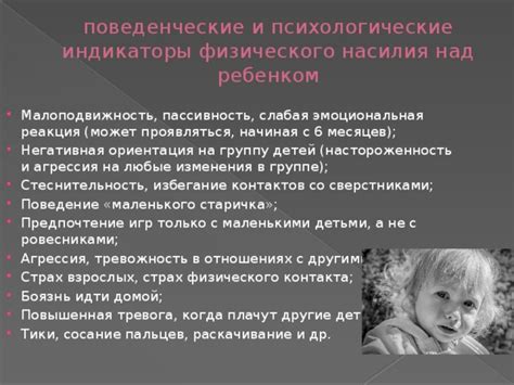 Сопротивление и негативная реакция ребенка