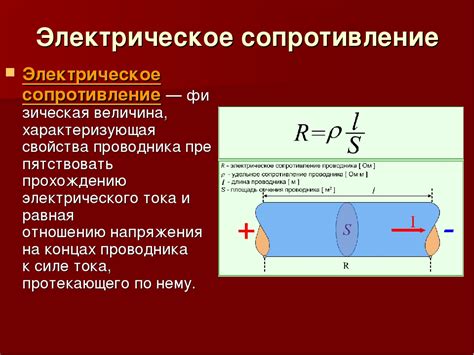 Сопротивление проводника: понятие и формула