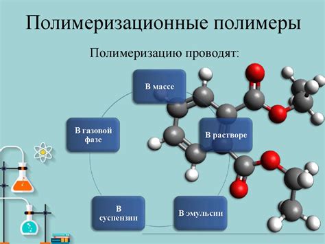 Сопряженные полимеры и их свойства