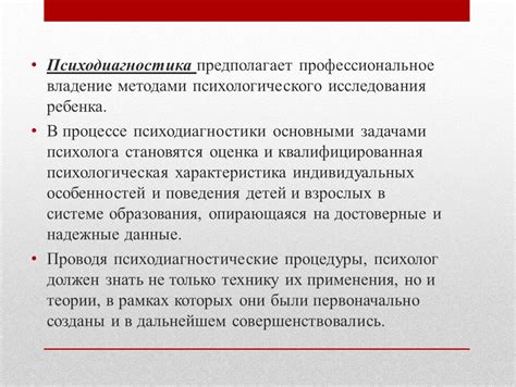 Составляющие финальной части психологического исследования ребенка