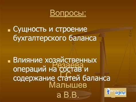 Состав и содержание баланса