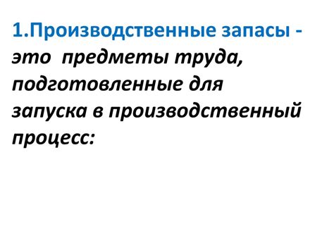 Состав основных производственных фондов