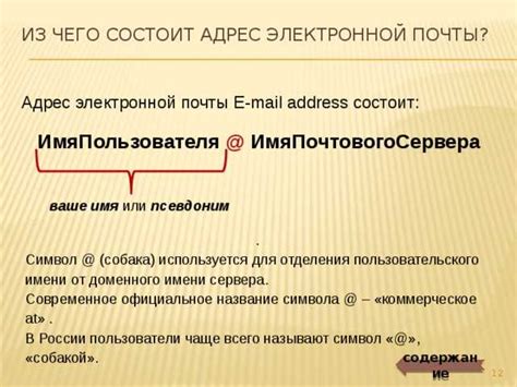 Состав части e-mail