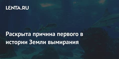 Состояние и угрозы вымирания