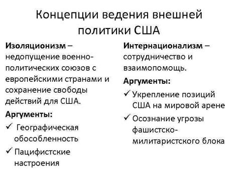 Сотрудничество с западными европейскими странами и формирование внешней политики