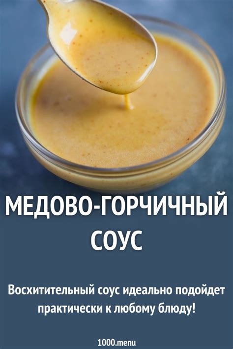 Соус на основе меда и горчицы