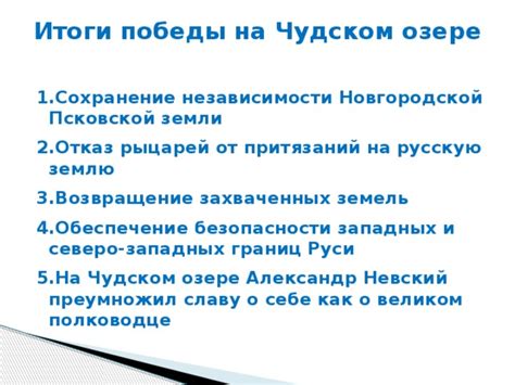 Сохранение независимости Русской земли