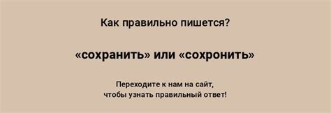 Сохранить или утратить?