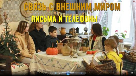 Сохраняйте связь с внешним миром